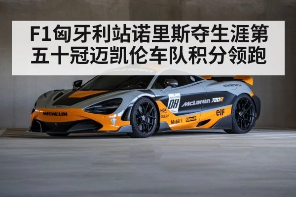 McLaren race car