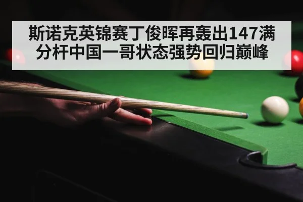 snooker tournament